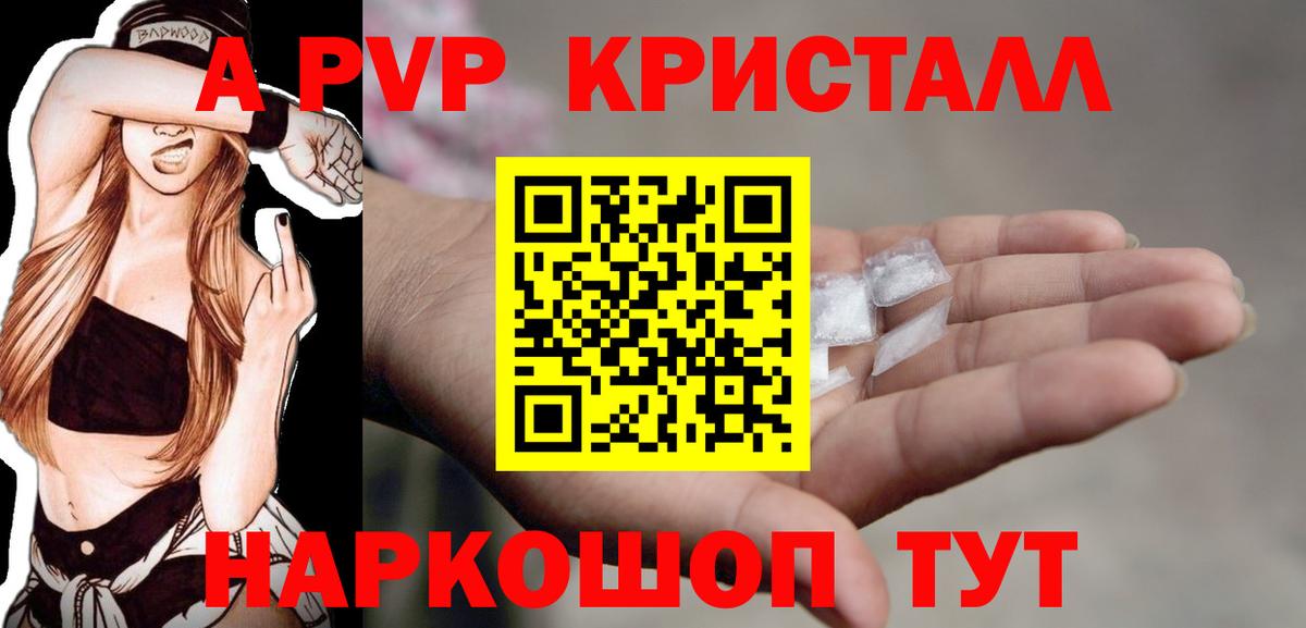Alpha PVP кристаллы  Вход с VPN  A-PVP Crystall  купить наркотики цена  Кызыл  A-PVP СК КРИС 
