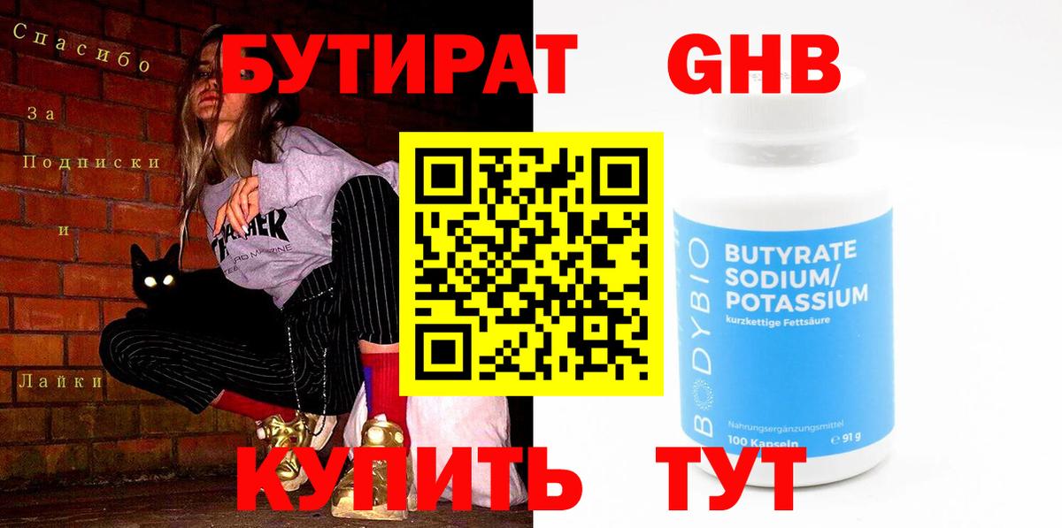 Кызыл  Бутират вода  Вход с VPN 
