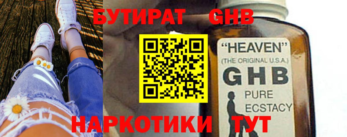 Бутират 1.4BDO Кызыл