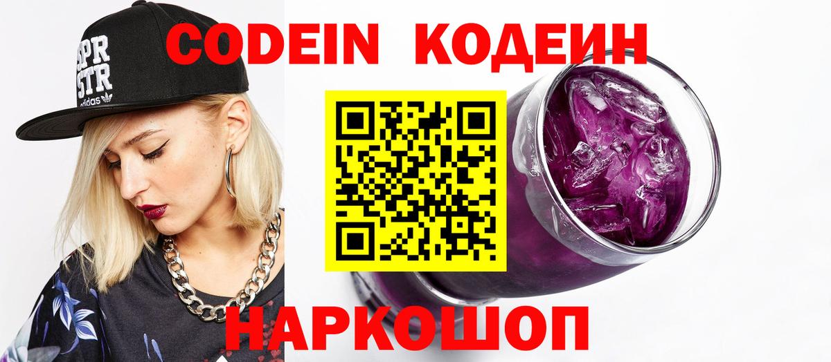 Кызыл  Кодеин напиток Lean (лин)  Вход с VPN 