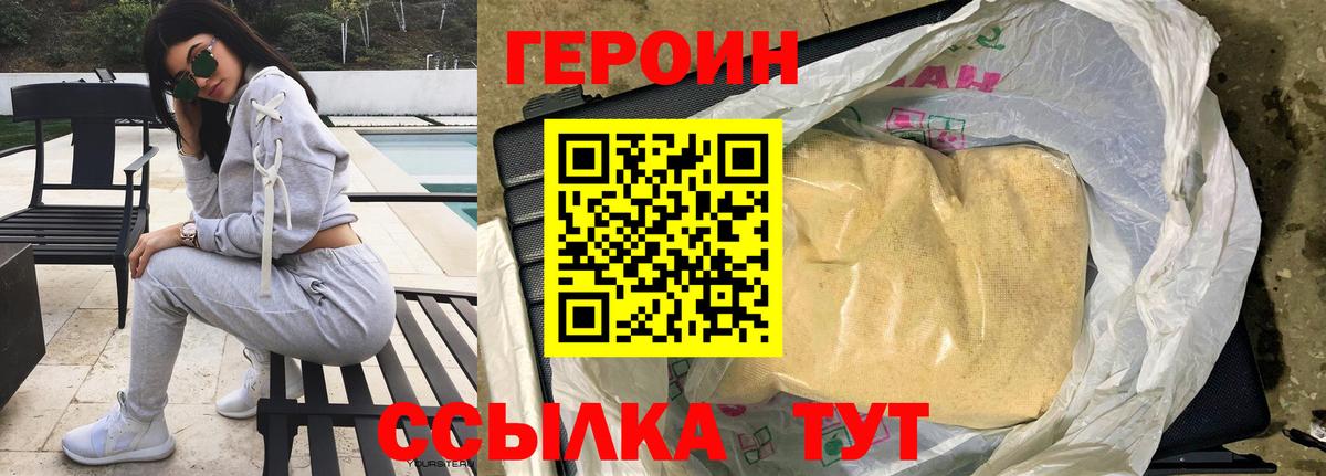ГЕРОИН  Вход с VPN  Кызыл  Героин белый 