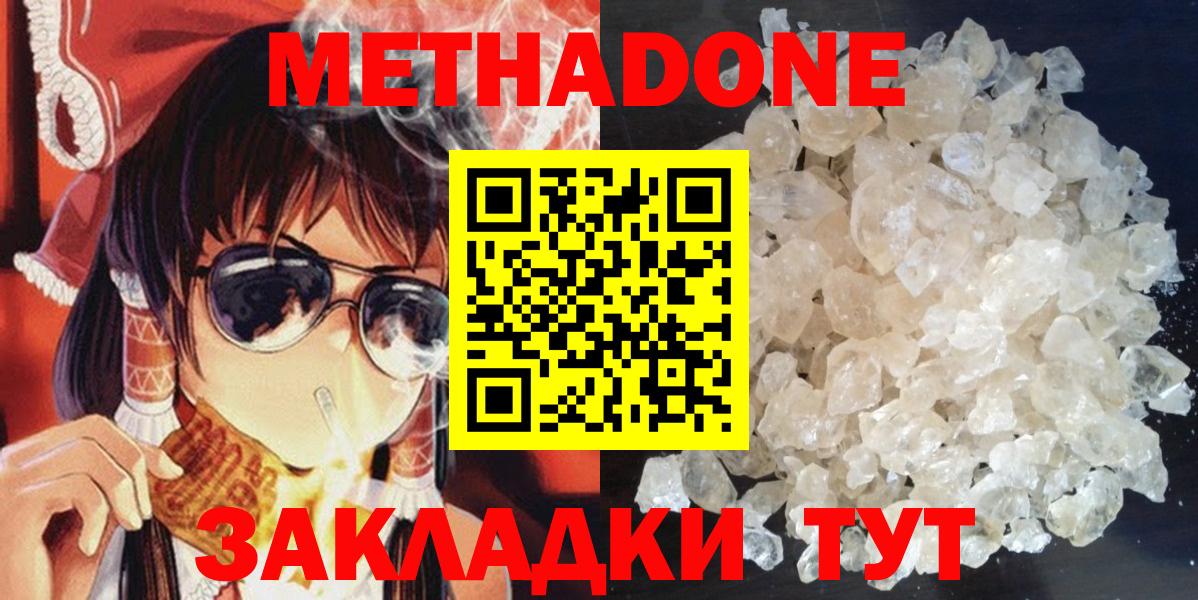 МЕТАДОН мёд  МЕТАДОН кристалл  Кызыл  Вход с VPN 
